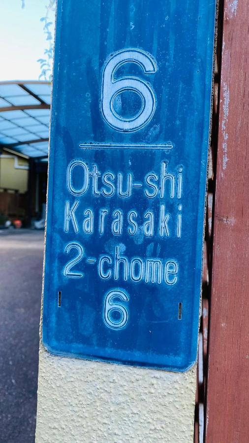 山水之家 Otsu Exterior foto