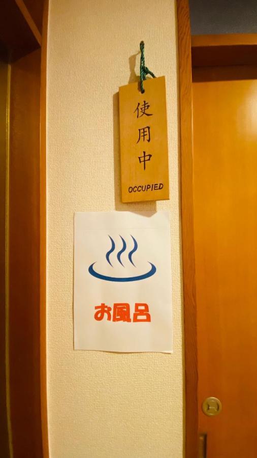 山水之家 Otsu Exterior foto